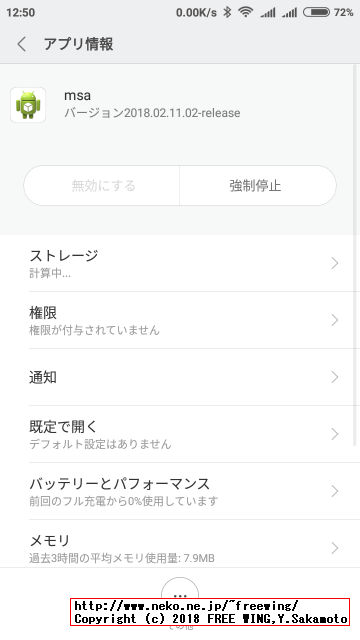 Xiaomi Redmi Note 5Aが自動で再起動しまくる不具合の解決方法