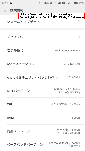 Xiaomi Redmi Note 5Aが自動で再起動しまくる不具合の解決方法