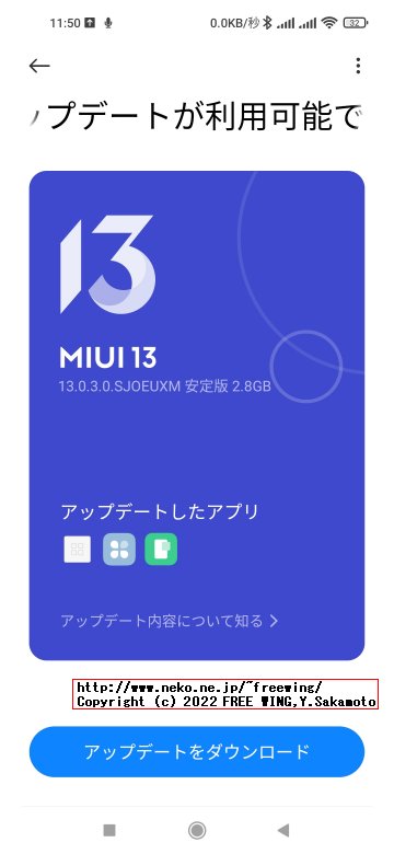 2022/12追記 Xiaomi Redmi Note 9 NFCに Android 12がキター！