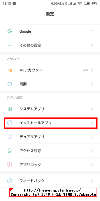 Xiaomiや Redmi携帯が勝手に送信する国際 SMS 447786209730を防ぐ方法