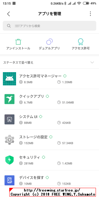 Xiaomiや Redmi携帯が勝手に送信する国際 SMS 447786209730を防ぐ方法