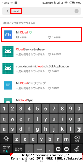 Xiaomiや Redmi携帯が勝手に送信する国際 SMS 447786209730を防ぐ方法