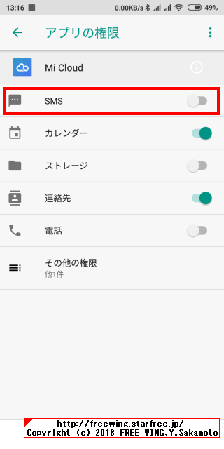 Xiaomiや Redmi携帯が勝手に送信する国際 SMS 447786209730を防ぐ方法