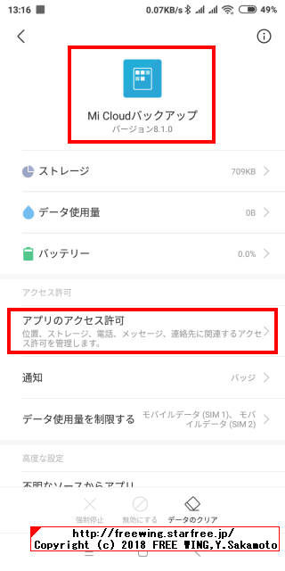 Xiaomiや Redmi携帯が勝手に送信する国際 SMS 447786209730を防ぐ方法