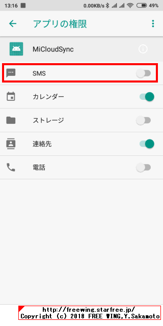 Xiaomiや Redmi携帯が勝手に送信する国際 SMS 447786209730を防ぐ方法