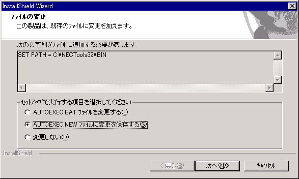 途中の質問には AUTOEXEC.NEWを選択する(NT系にインストールするのにカッコ悪い!)