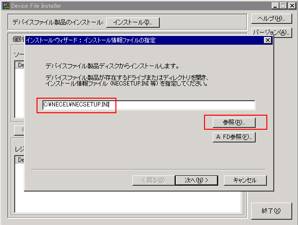 C:\NECELを指定する