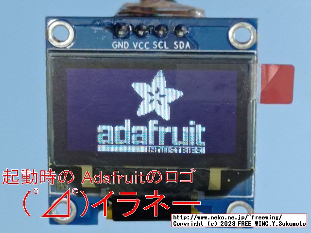 起動時の Adafruitのロゴ (ﾟ⊿ﾟ)イラネー（プログラムメモリの無駄）