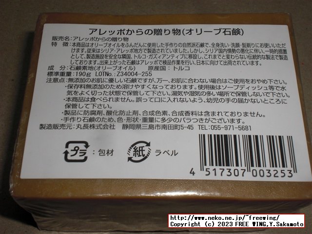 アレッポの石鹸の写真