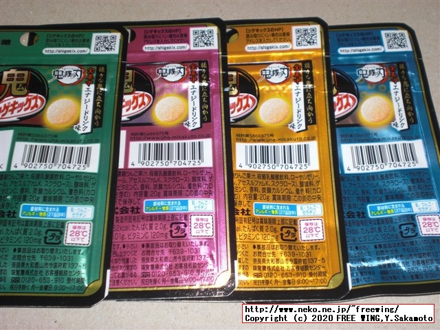 鬼シゲキックス 全集中エナジードリンク味