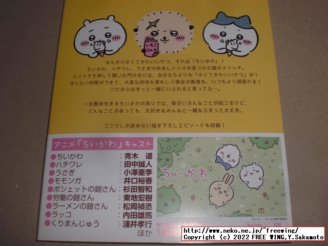 ちいかわ コミック 特装版の写真