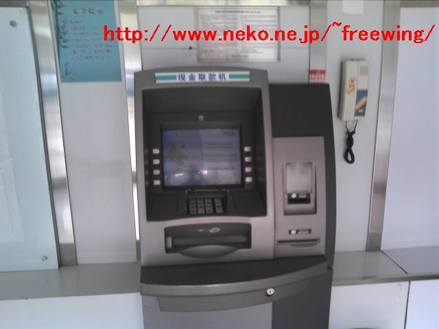 招商銀行で口座開設、インターネット口座も開設