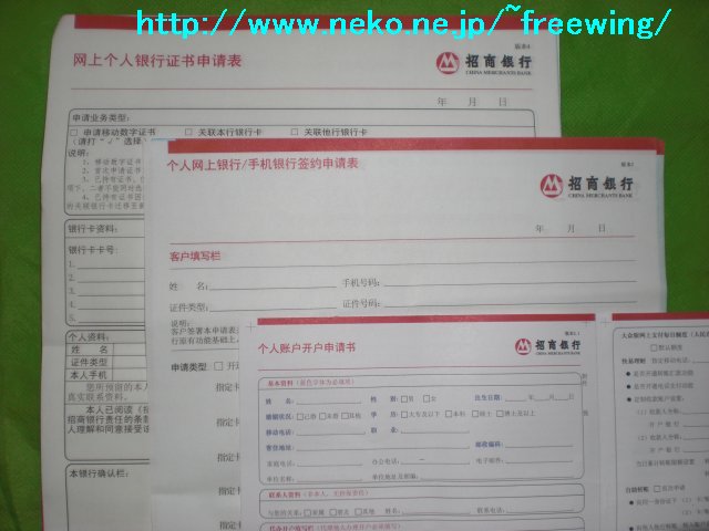 招商銀行 銀行口座開設 ネット口座 貴賓版 申請書