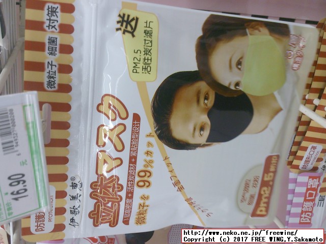 中国で見つけた変な日本語が書かれた商品を紹介