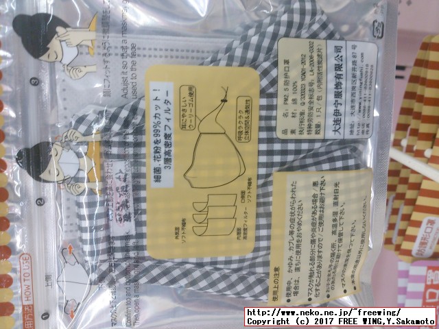 中国で見つけた変な日本語が書かれた商品を紹介