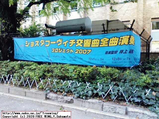 日露友好ショスタコーヴィチ交響曲全曲演奏プロジェクト 2007 - 井上道義
