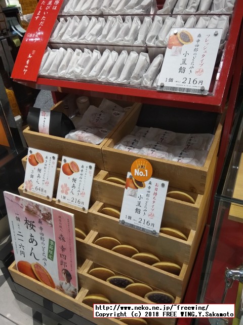 大丸の森幸四郎のドラ焼き