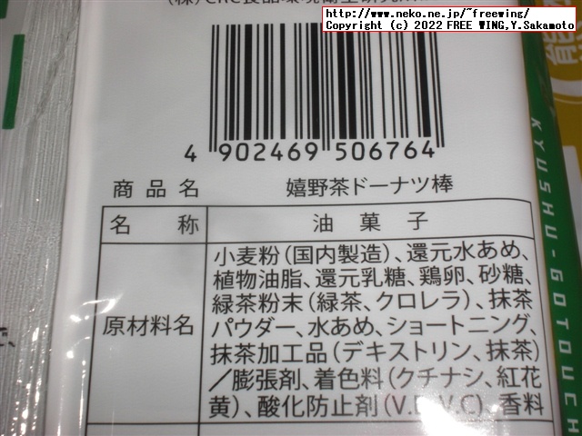 黒糖ドーナツ棒を買ってみた！１本 40円で 70kcal フジバンビ
