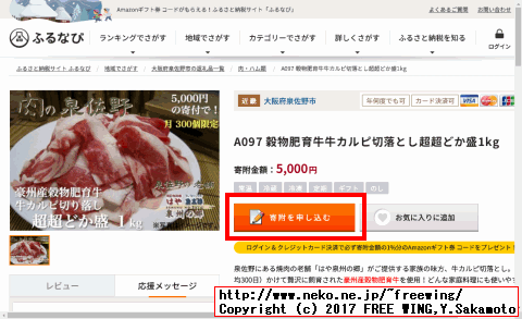 ふるさと納税、大阪府 泉佐野市の穀物肥育牛牛カルピ切落とし超超どか盛 1kgを実質 2000円でゲットの方法