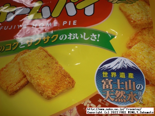 エキストラバージンオリーブオイル使用の不二家 ホームパイ 0.1%