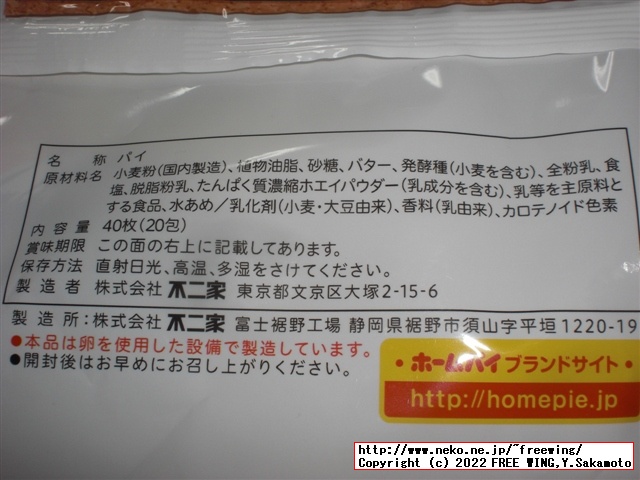 エキストラバージンオリーブオイル使用の不二家 ホームパイ 0.1%
