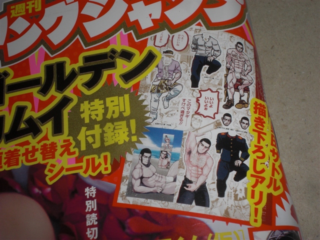 誰得？俺得！なゴールデンカムイのイケてる谷垣のセクシーな着せ替えシールをゲット！