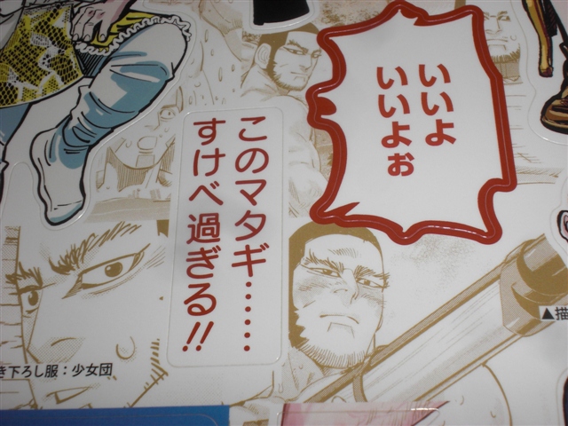 誰得？俺得！なゴールデンカムイのイケてる谷垣のセクシーな着せ替えシールをゲット！