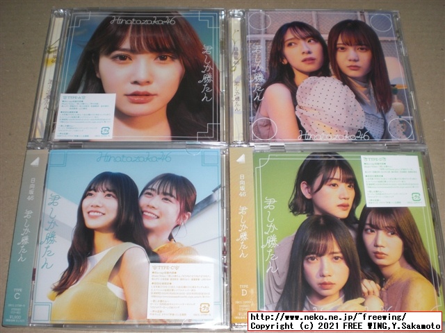 日向坂46 君しか勝たん の CDを衝動買いしてみた