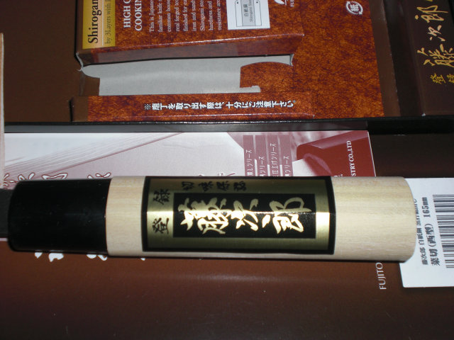 藤次郎 F-699 藤次郎 白紙鋼 黒打砥出し 菜切包丁