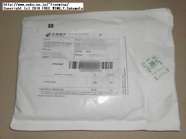 中国から海外通販で購入した品物の郵便の封筒がゴミ袋の件