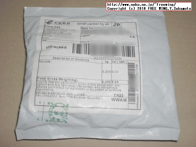 中国から海外通販で購入した品物の郵便の封筒がゴミ袋の件