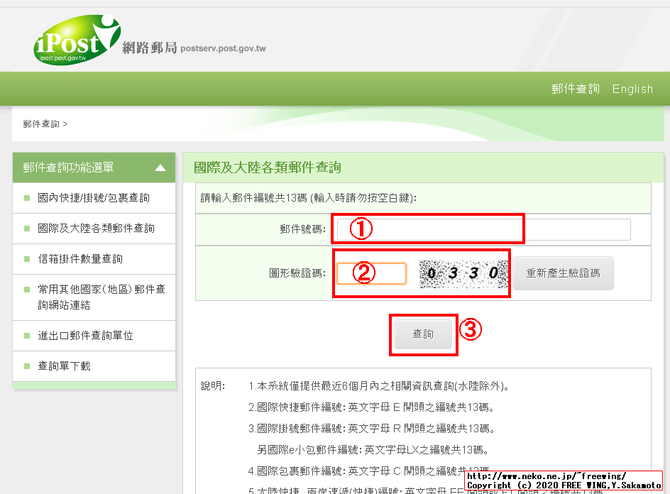 台湾郵便（中華郵政、Chunghwa Post）の場合の国際郵便の荷物追跡方法と到着日数情報