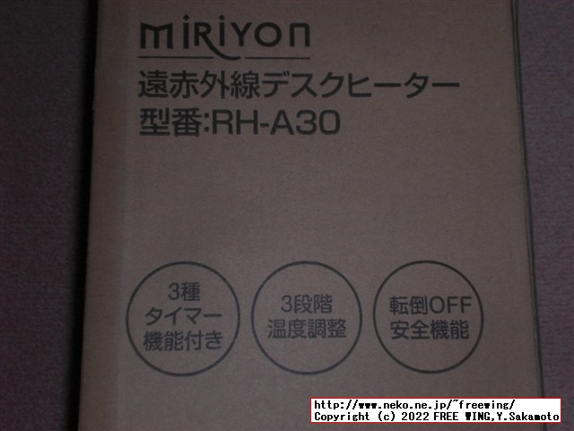 Miriyon　足元ヒーター　タイマー付き　丸踏み型を購入しました