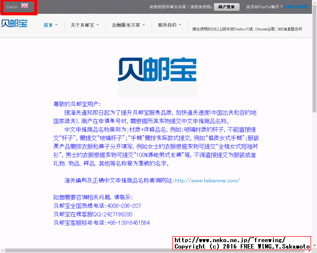 PayPal Packageの国際郵便の荷物の追跡方法