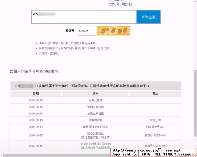 PayPal Packageの国際郵便の荷物の追跡方法
