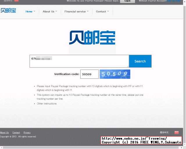 PayPal Packageの国際郵便の荷物の追跡方法