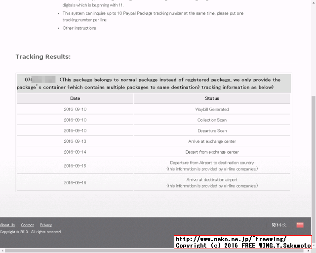 PayPal Packageの国際郵便の荷物の追跡方法