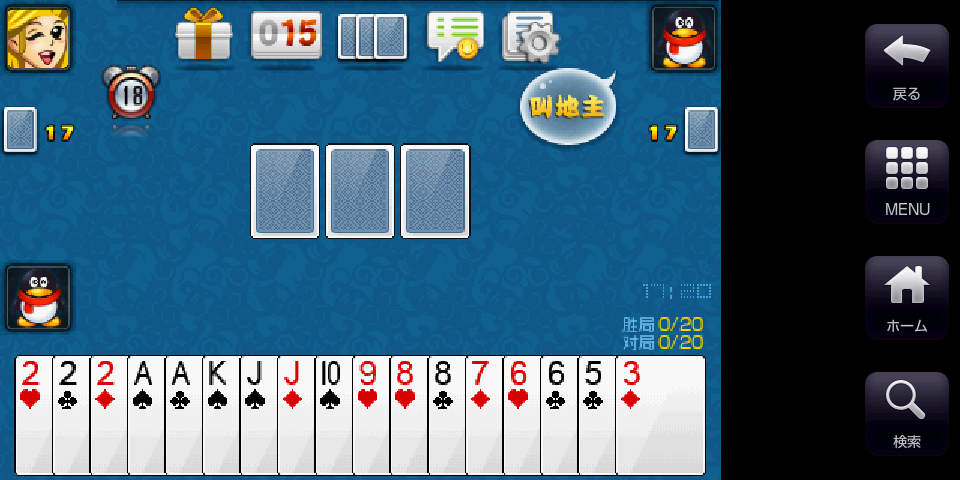 QQ斗地主 Android 機械人