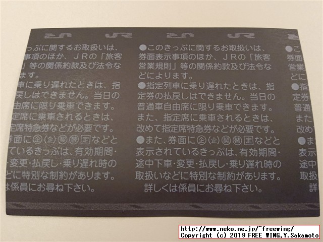 新幹線の事前購入の指定席を無料で別の列車に変更する方法（ＪＲ公式手順）