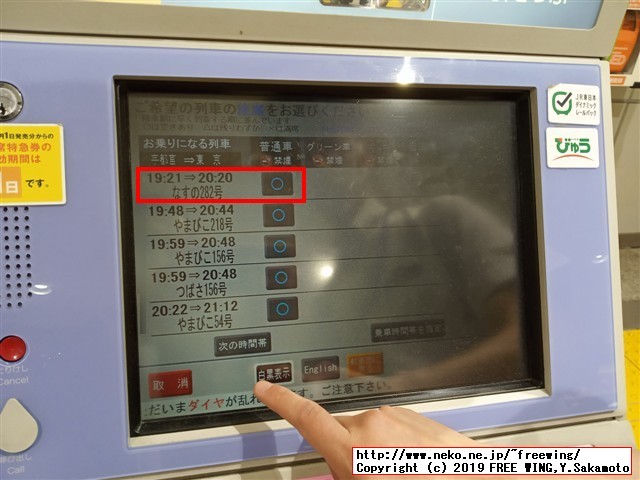 新幹線の事前購入の指定席を無料で別の列車に変更する方法（ＪＲ公式手順）