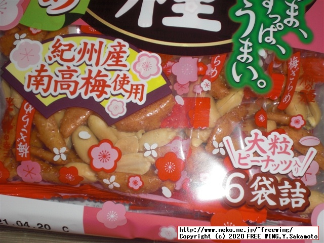 三幸製菓 三幸の柿の種 梅ざらめ