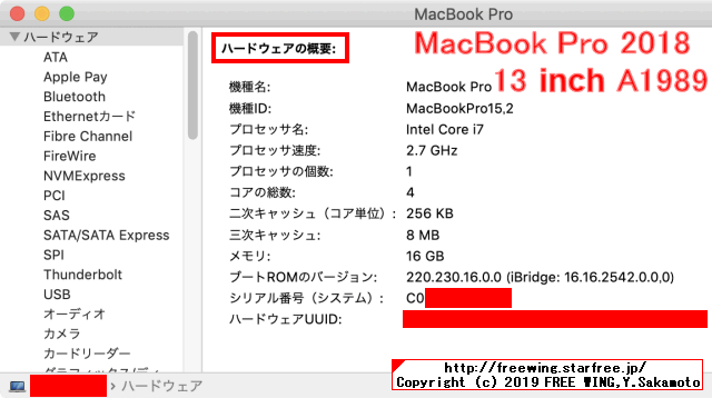 MacBook Pro 2018 13インチ A1989モデル