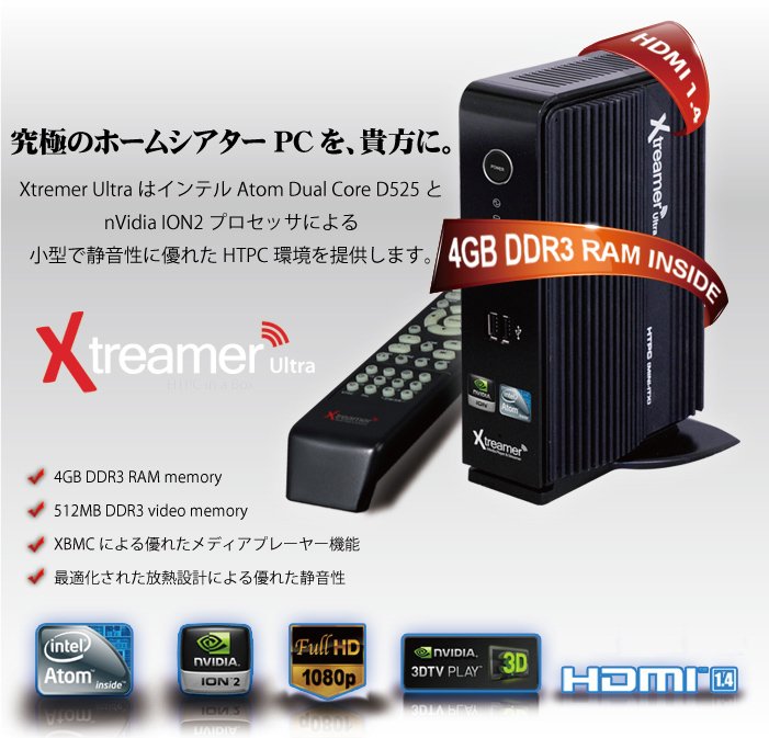 Xtreamer Ultra / Intel Atom D525 / NVIDIA ION II / 4GB DDR3搭載 ベアボーン
