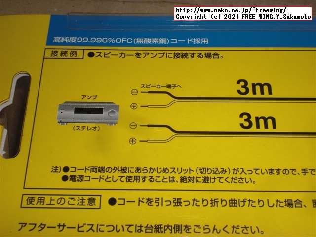 スピーカー接続用に JVC CN-403Aの OFCスピーカーケーブルの写真レビュー