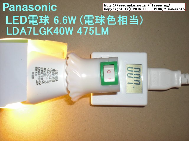 中華 LED電球の消費電力を測定してみた