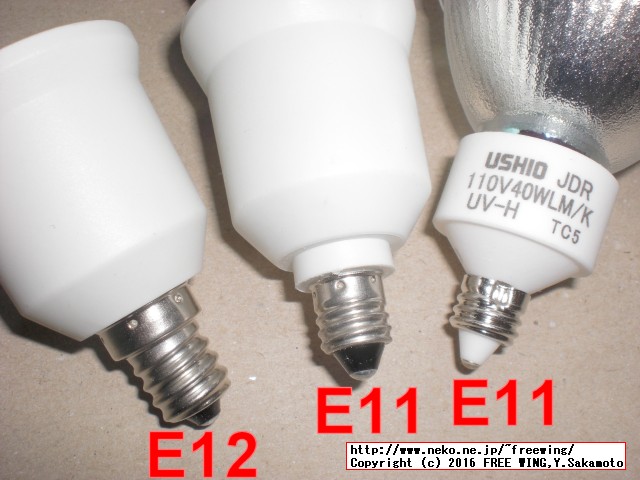 E11-E26/E27変換、E11の口金と E12の比較。