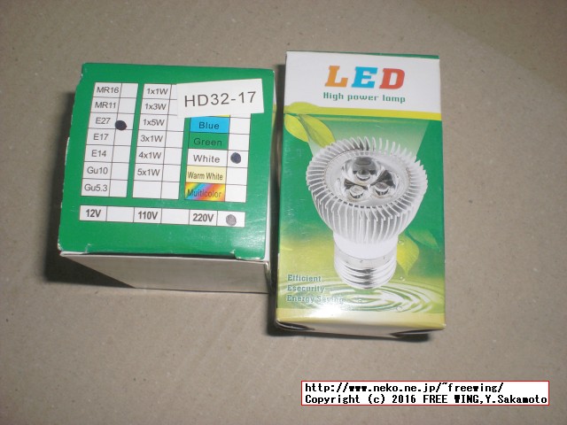 6W BangGoodで激安の省エネ LED電球を買ってみた