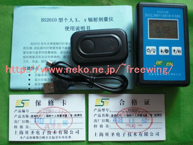 BS2010 本体、充電器(USB)、合格書、説明書