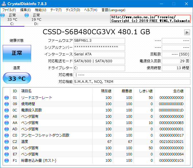CFD CG3VX シリーズ SATA接続 SSD (480GB) CSSD-S6B480CG3VXのベンチマーク レビュー