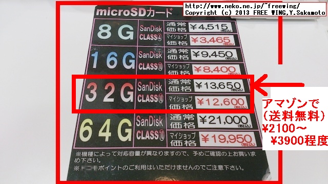試供品のマイクロＳＤカードに注意